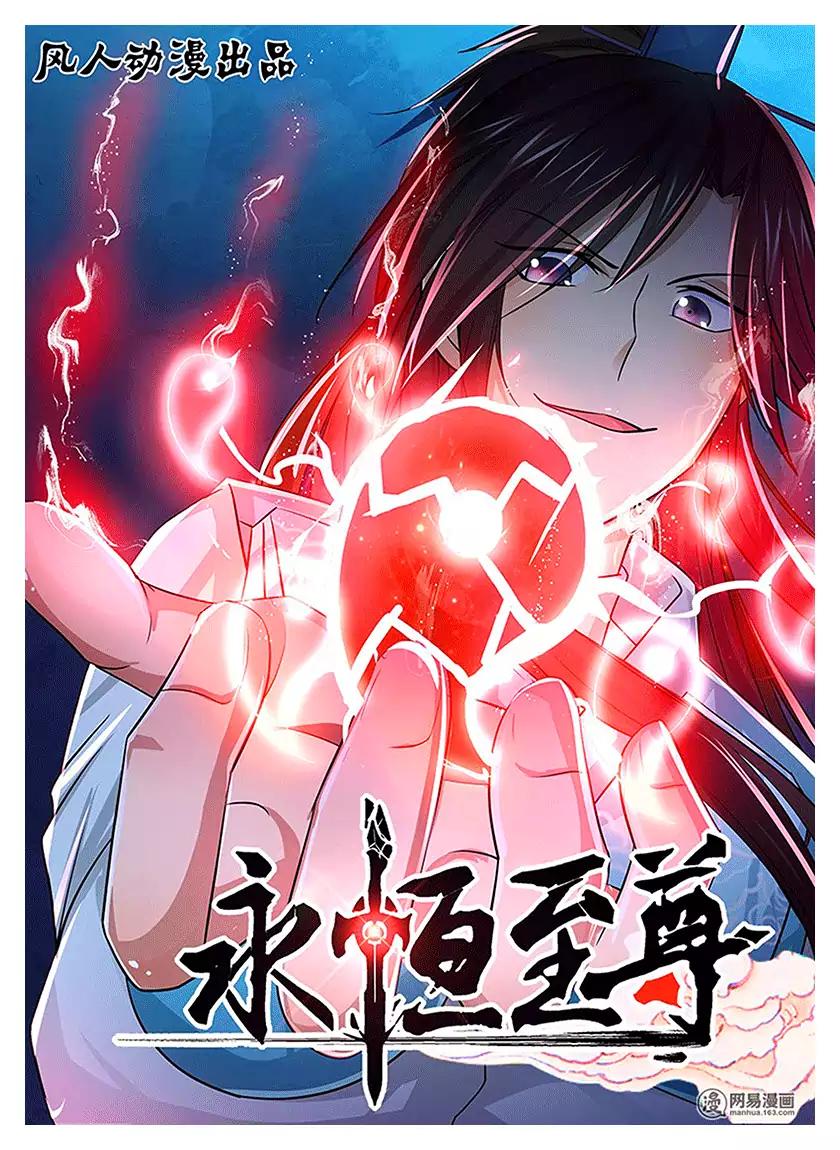 Yong Heng Zhi Zun Chapter 17 1